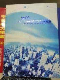 中国移动广东公司年鉴2006