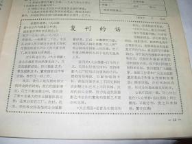 大众摄影杂志---1979年第1期---复刊号