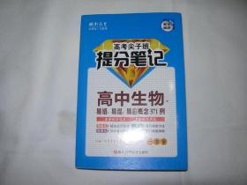 高中生物--易错、易混、易忘概念371例