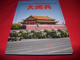 1945-2015纪念中国人民抗日战争暨世界反法西斯战争胜利70周年大阅兵画册（2015年兵工科技增刊)