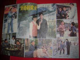 上影画报---1983年第4期