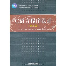 正版二手C語言程序設計(第三版)羅堅 王聲決中國鐵道出版社9787113095123