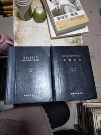 《北京周报》英文版,1980年1-52期， 1981年 1-52期合订本， 硬精装，1981书籍有破损，书架7