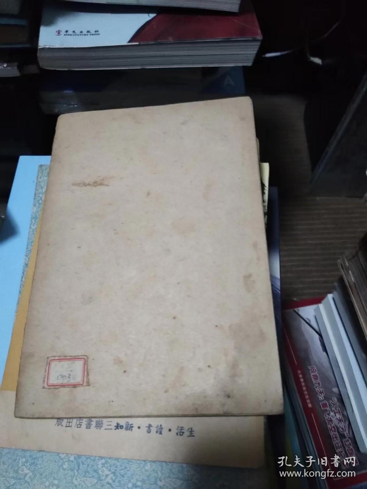 评中国之命运与介绍中国之命运，民国版，牡丹江书局版， 书架1