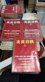 炎黄春秋2005年1-12期，2006年1-12期，2007年1-11期，35本合售，书架7