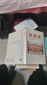 新青年，觉醒年代研学行专号，书架5