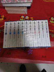 日本原版 人物 中国の歴史　人物 中国的历史1-10册全+别册共11册，带原盒，书架6