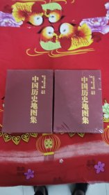 中国历史地图集 (第1-8卷 原始社会 - 清) 全两函8册合售 布面精装带函套，未开封，书架8