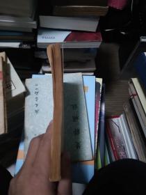 评中国之命运与介绍中国之命运，民国版，牡丹江书局版， 书架1