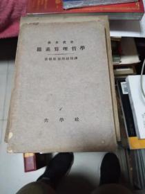 罗素算理哲学 中华 民国十一年八月， 1公斤 书架3