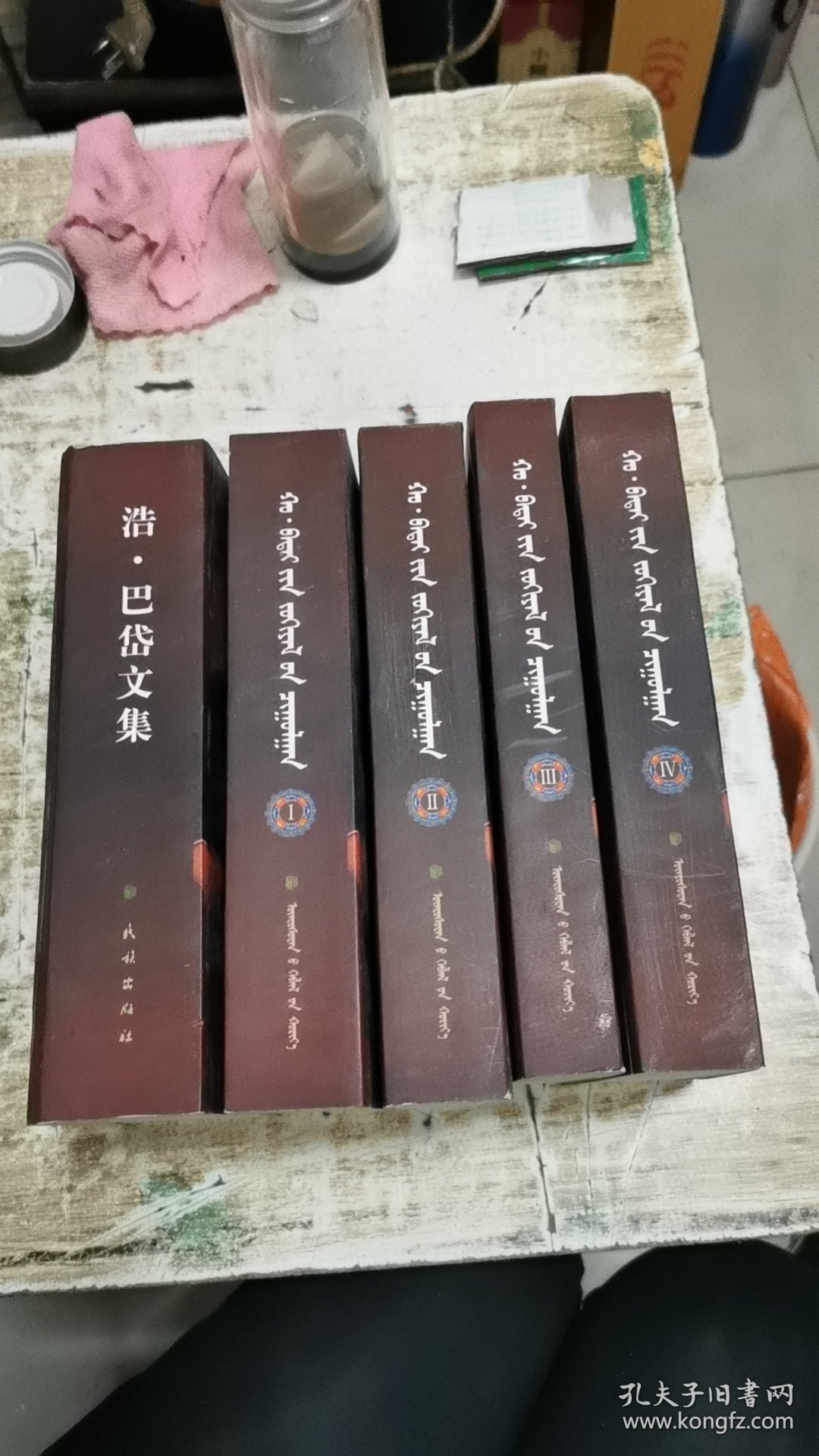浩·巴岱文集 : 蒙古文、汉文（全五册带原盒装）书架8