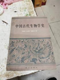 中国古代生物学史，书架11