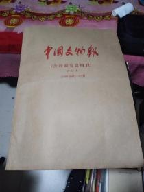 中国文物报合订本（含收藏鉴赏周刊）（2004年，4月-6月】.在柜子