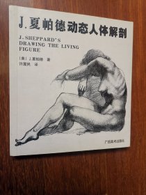 J.夏帕德动态人体解剖