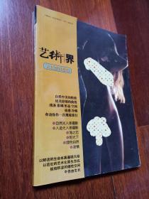 艺术界 1998年 5、6月号 人体艺术专辑