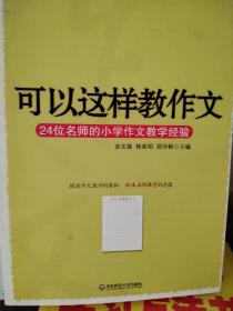 从此不怕写作文(全编):储晋快乐作文教学法