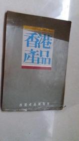 便易经验良方