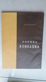 中国医学百科全书中医骨伤科学