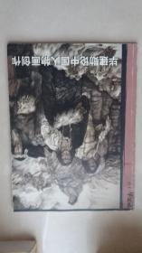 毕建勋论中国人物画创作