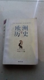 亚洲历史、美洲历史、欧洲历史 三本合售