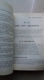 亚洲历史、美洲历史、欧洲历史 三本合售