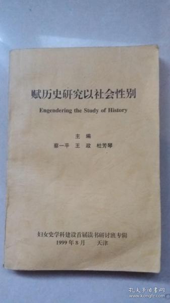 赋历史研究以社会性别