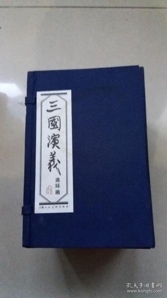 三国演义 连环画【全60册】