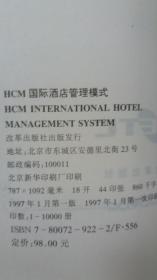 HCM国际酒店管理模式:国际版