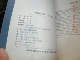 陈诚回忆录：抗日战争