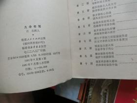 九命沉冤 福建