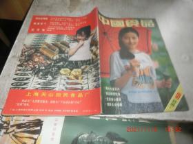 中国食品1985 9