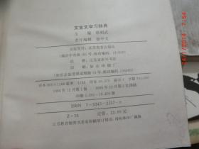 文言文学习辞典