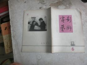 电影艺术 1979 6