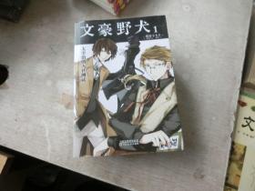 文豪野犬（1-4+外传 绫辻行人VS.京极夏彦）共5本合售