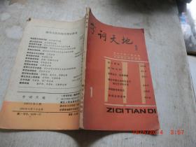 字词天地 1983  1