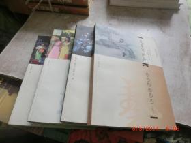 扬州艺术丛书 4本