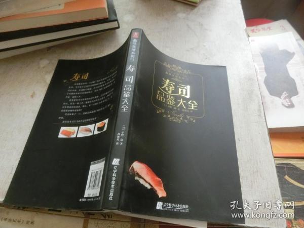 寿司品鉴大全