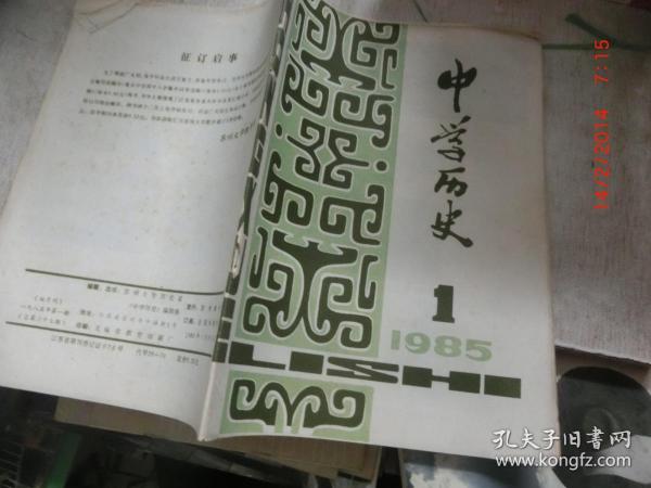 中学历史 1985 1