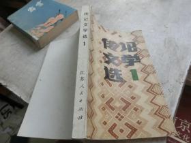 传记文学选1