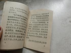 毛主席词二首：世上无难事 只要肯登攀