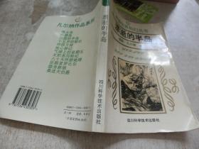 神游世界科幻丛书 飘逝的半岛  机器岛