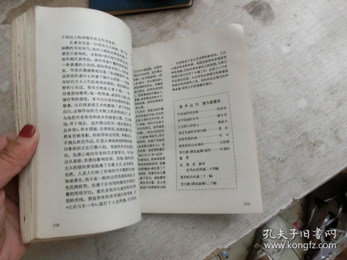 美术丛刊 8