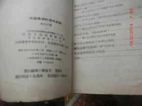 中国革命的伟大史诗：学习毛主席诗词笔记