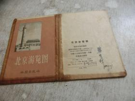 北京游览图1956
