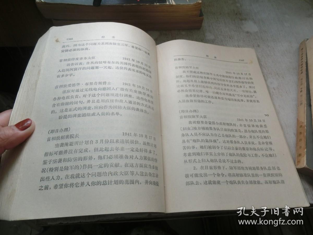 第二次世界大战回忆录 第一卷下部第3 4 分册 第二卷上部 第 1 2分册 第三卷下部第2 4分册 第四卷上部第1 2分册下部第3 4分册 第五卷上部第2分册 下部第3分册 12本