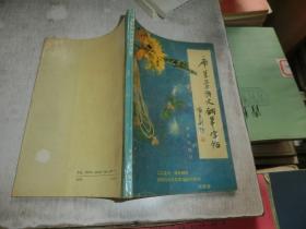 席慕蓉诗文钢笔字帖