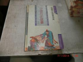 中国历史故事绘画文学故事词典
