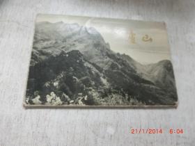 明信片庐山 10张