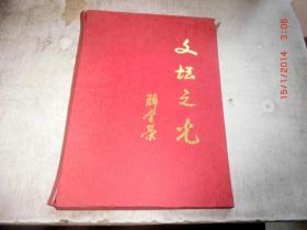 文坛之光 [现代十大文化名人在上海居住地挂牌纪念] 纪念磁卡 一套10张