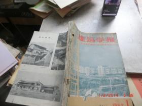 建筑学报 1962 1